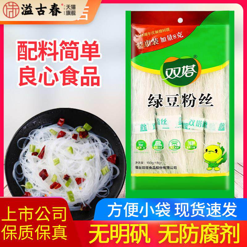 正宗双塔绿豆粉丝168g小包装麻辣烫蒜蓉花甲凉拌用山东细粉条干货