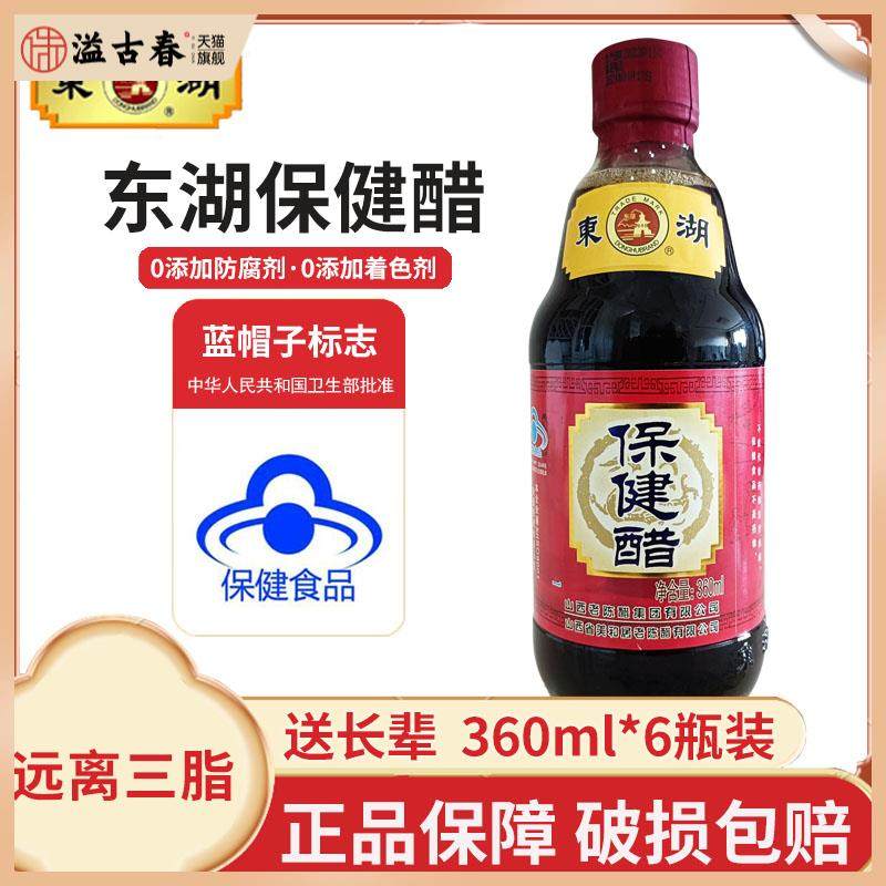 山西特产东湖保健醋360ml调脂养生口服液无添加剂老陈醋礼盒正宗,粮油调味/速食/干货/烘焙,醋/醋制品/果醋,淘宝优惠券,粉丝福利购,淘宝优惠卷