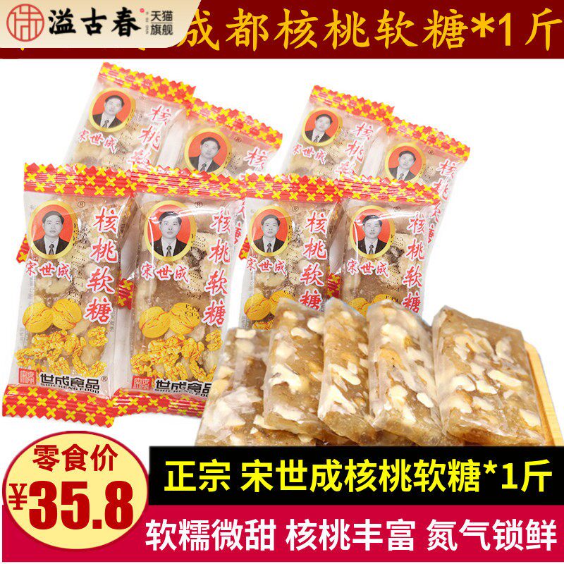 宋世成核桃软糖500g四川特产老年人散装黑芝麻红枣木糖醇核桃软糕
