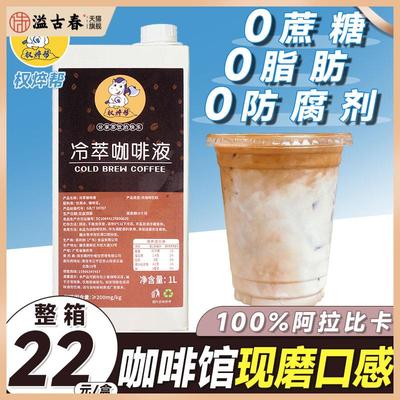 咖啡浓缩液1L酷迪冰美式商用液体黑咖啡生椰拿铁专用纯冷萃咖啡液