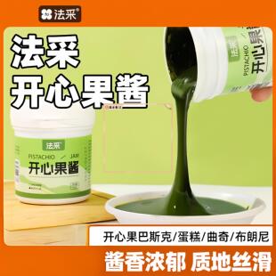 法采绿开心果酱烘焙国产商用1kg马卡龙蛋糕饼干夹心原料开心果碎