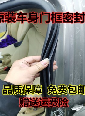 适合;新老e款天籁轩逸骐达颐达逍客阳光车身门框密封条后备箱胶条