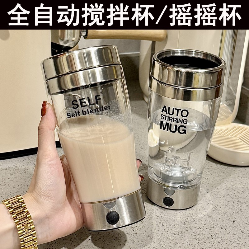 2024新款全自动咖啡豆浆搅拌A杯电动蛋白粉摇摇杯子塑料水杯耐高