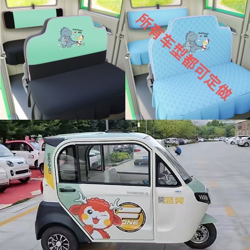 新款盛昊F1电动三轮车电t动四轮车座套坐垫套罩座椅套专用全包布