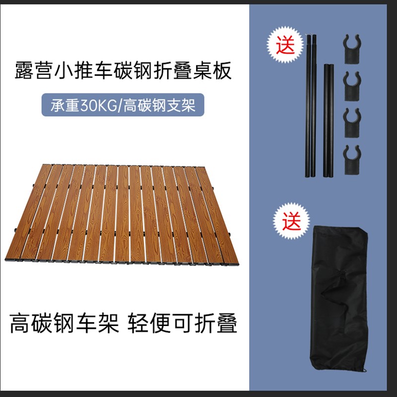 露营推车桌板可折叠户外小推车营地拖车野营车蛋卷桌板Z野餐车板