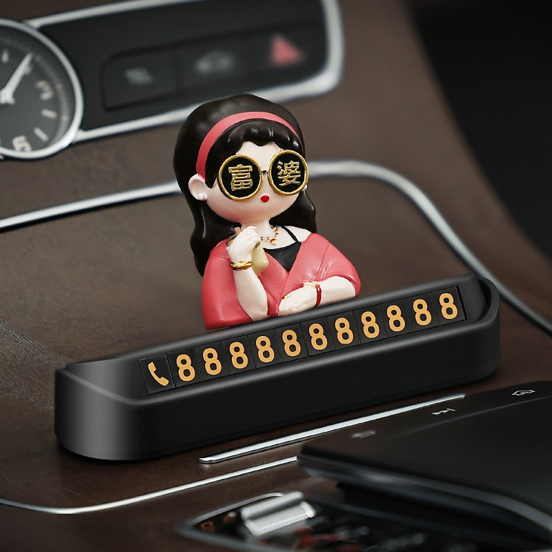 富婆本婆汽车临时停车电话号码牌C车载挪车牌车内装饰摆件实用好