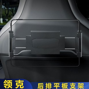 适用领克a08后排平板支架固定车载后座椅专用支架汽车改装 配件用