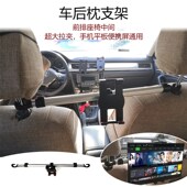 车载后枕平板支架汽车座椅中间后排后座手机夹 pad便携屏15.6