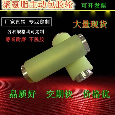 聚氨酯包胶轮配主动轮轴套静音z耐磨耐高温双轴承裁线轮滚筒动力