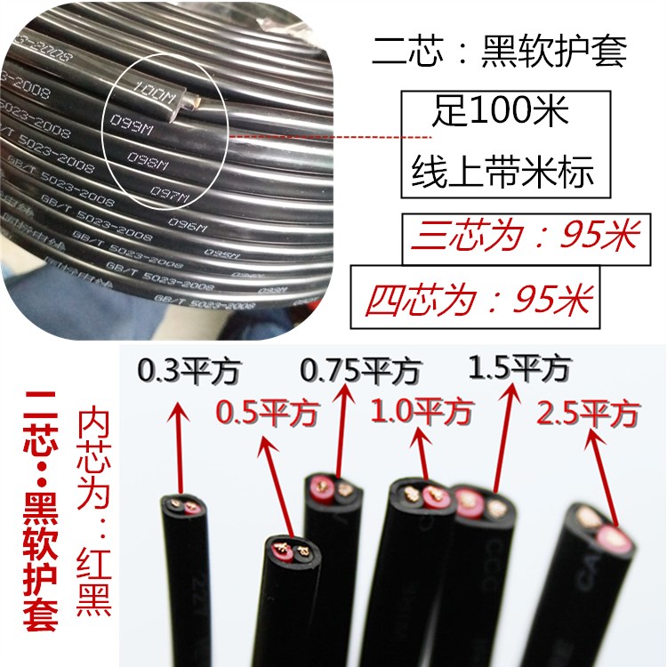 ZR-RVV2 3芯X0.3/0r.75/1.5/2.5/4平方铜芯防水护套线电源线黑