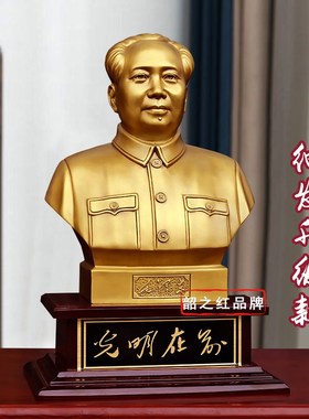 【A01一代原模】毛爷爷铜像y主席摆件办公客厅伟人黄铜半身雕塑像