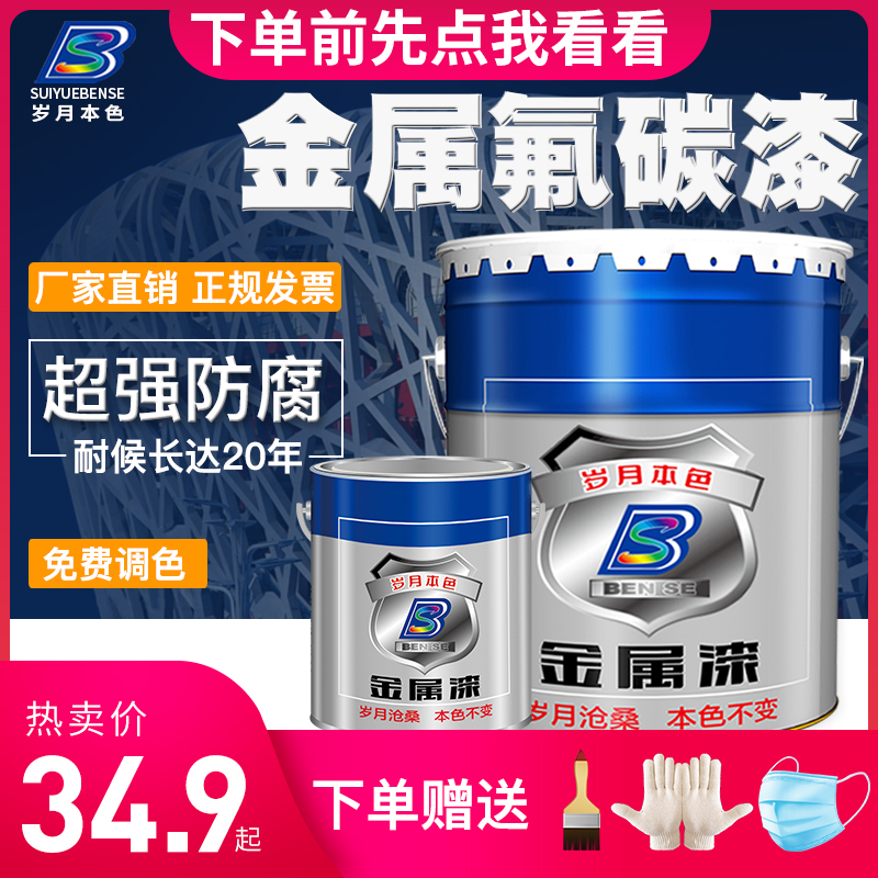 氟碳漆金属面漆户外不锈钢铝合金镀锌管专用防P腐防锈油漆桶装银