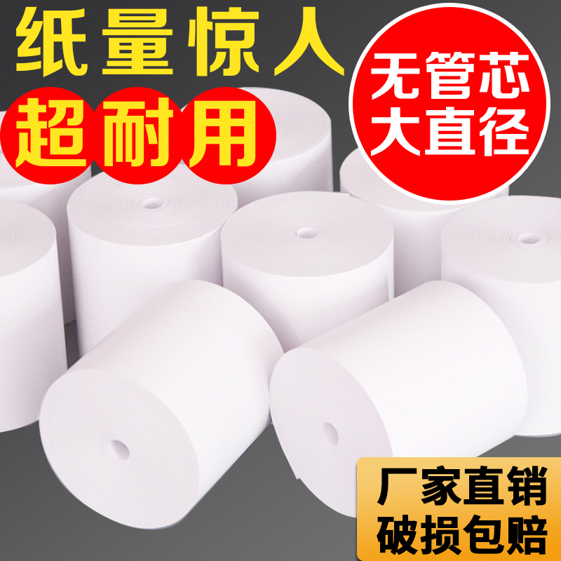 收银纸80x80热敏收银打印纸80x60厨H房点菜宝纸排队机纸超市小票