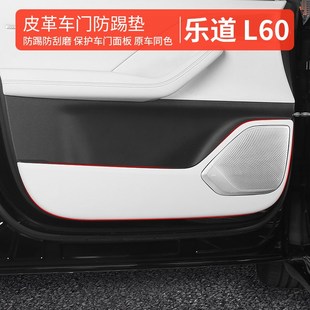 适用乐道L60i车门防踢垫翻毛皮内饰专用原车皮改装 用品防护贴配件