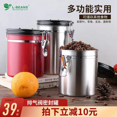 L-BEANS咖啡豆密封罐 带排气阀不锈H钢食品罐茶叶罐会呼吸储存罐