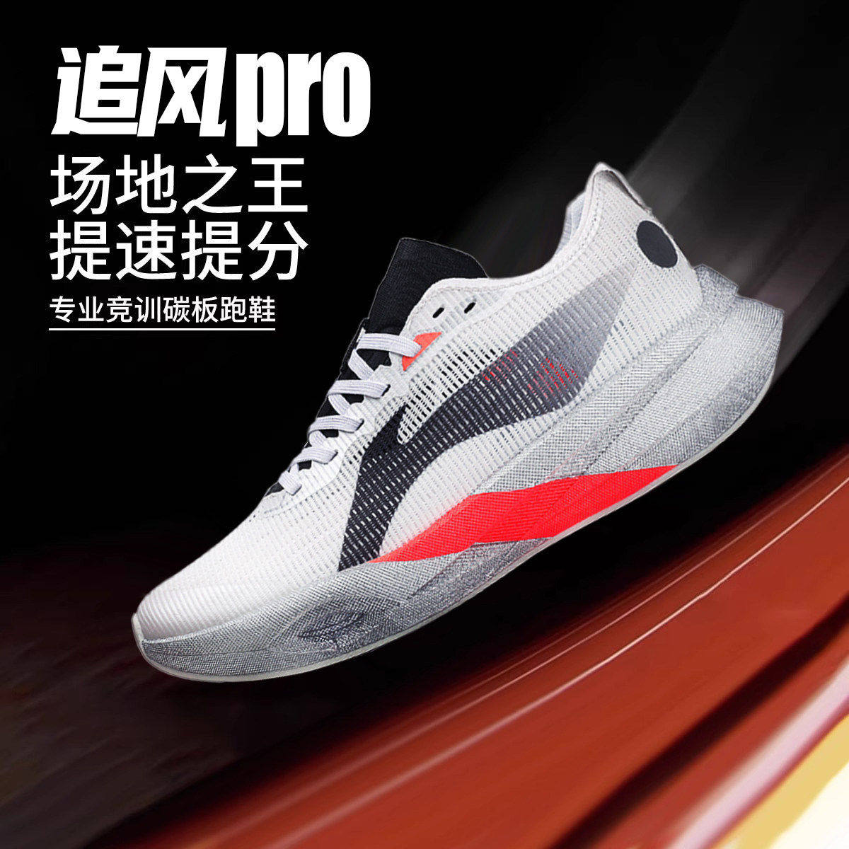 李宁青蓝计划追风pro丨碳板跑步鞋男透气减震回弹专业竞速体考体,运动鞋new,运动休闲鞋,淘宝优惠券,粉丝福利购,淘宝优惠卷