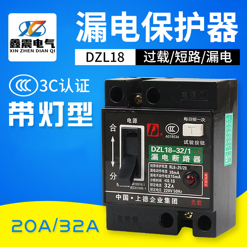 家用漏电断路器DZL18 20A开关保护器DZ18L 20A带灯型老型包邮