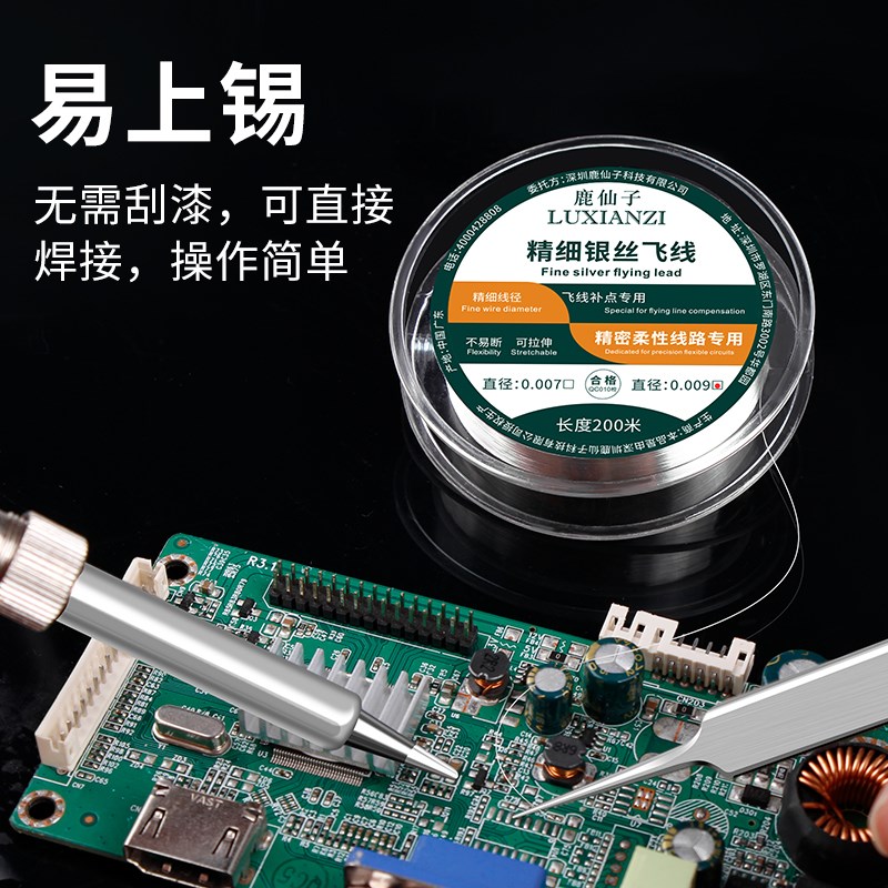 鹿仙子维修银丝飞线导线0.007MM免刮笔记本主板焊接线修复连接线
