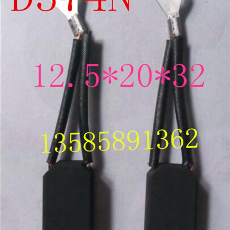 直流电机碳刷8*10*12.5*16*20*25*32*40*50*60 D374N高耐磨电刷