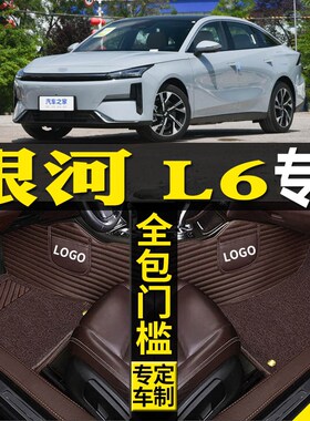 适用于23/24款吉利银河L6专用全包围汽车脚垫改装配件内饰MAX星舰