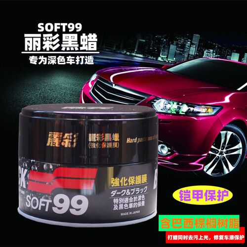 SOFT99光辉水蜡液体蜡丽彩蜡99蜡汽车蜡去污防尘抛光防水美容修复