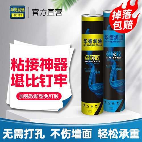 免钉胶超强力胶高粘度快干墙面瓷砖踢脚线挂钩置物架粘接胶水透明