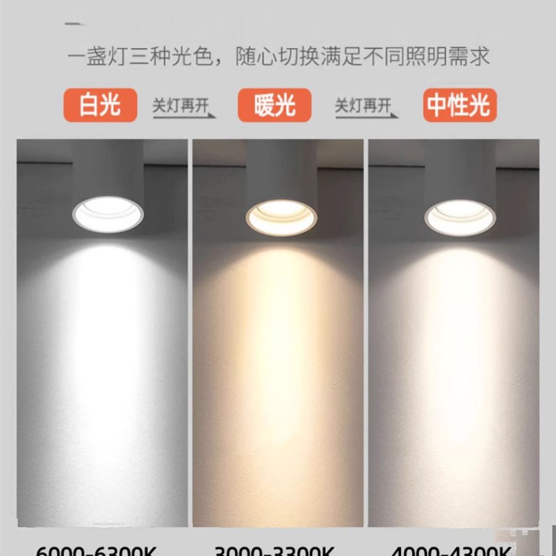 超薄明装射灯防眩可调角小山丘家用客厅无主灯7W12W三色吸顶筒灯