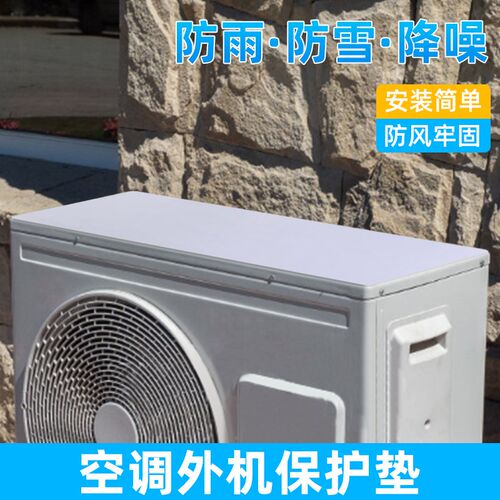 空调外机隔音神器雨棚静音垫消音防滴水室外冷气机顶部隔音棉自粘