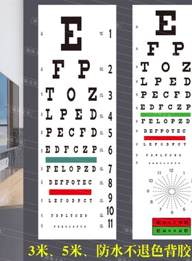 视力表儿童墙贴eE字近用眼镜店5米3米2.5米医院体检远跳空图英文E