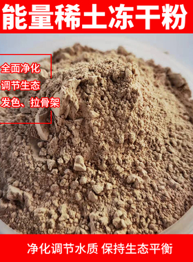 锦鲤能量稀土净水剂锦鲤兰寿鱼池鱼缸改善体型促进发色提高消化率