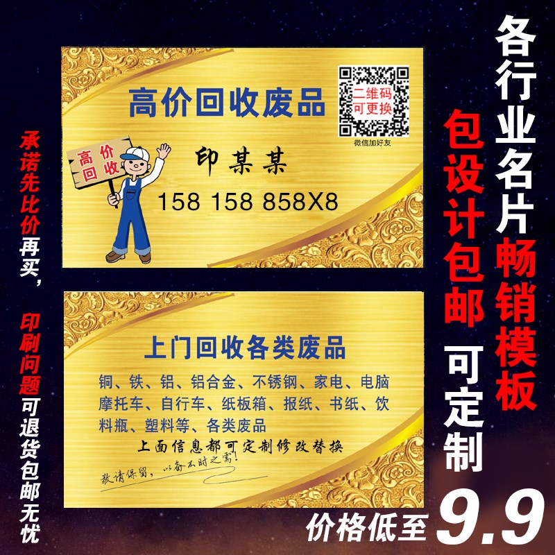 废品回收名片印刷设计定做贴纸收购旧衣服废铜铁铝钢家电再生资源