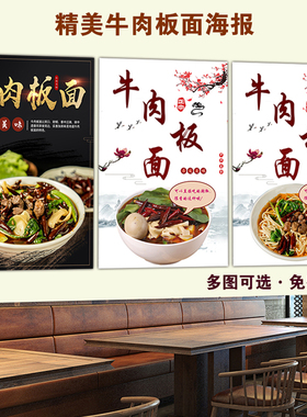 饭店美食餐馆小吃海报灯箱片kt板粘贴挂墙画装饰定制安徽牛肉板面