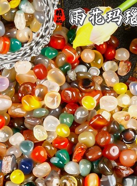 雨花石天然玛瑙原石南京雨花石彩色玛瑙铺地鱼缸石鹅卵石彩色玛瑙