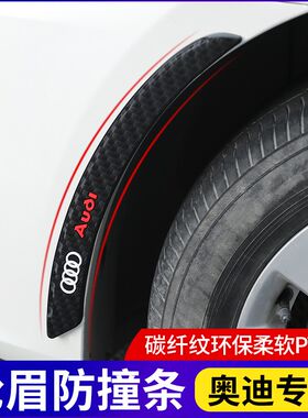 适用奥迪车轮眉防撞条A3/A4L/A6L/Q5L/Q3/A8/Q2L/A5/Q7防刮痕遮挡
