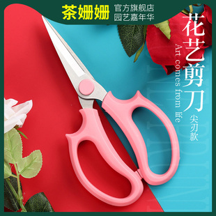 园艺剪刀家用剪树枝剪花剪纸专用剪刀修剪剪刀手工花艺剪刀修枝剪