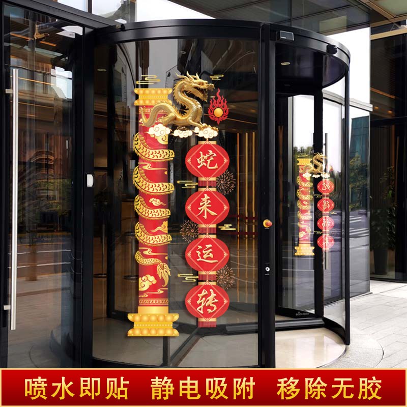 2025开门红贴纸蛇年职场布置保险公司元旦春节橱窗装饰静电贴门贴