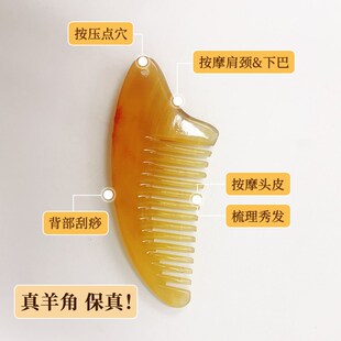 羊角梳天然头部头疗经络梳按摩梳面部提拉家用刮痧板顺发养小梳子