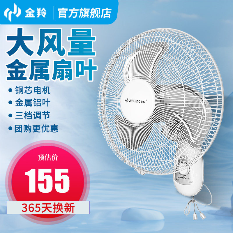 金羚壁挂墙挂式电风扇挂墙上的风扇家用拉线开关电扇强力壁扇商用图片