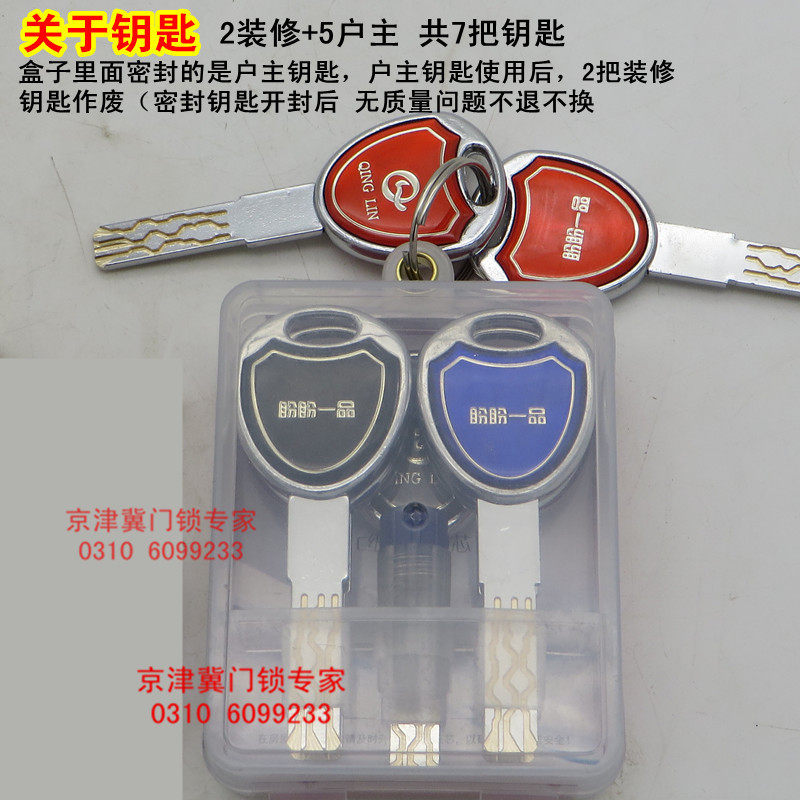 盼盼一品防盗门 多轨道和C级双锁芯清林大锁锁芯20齿金扣子锁芯