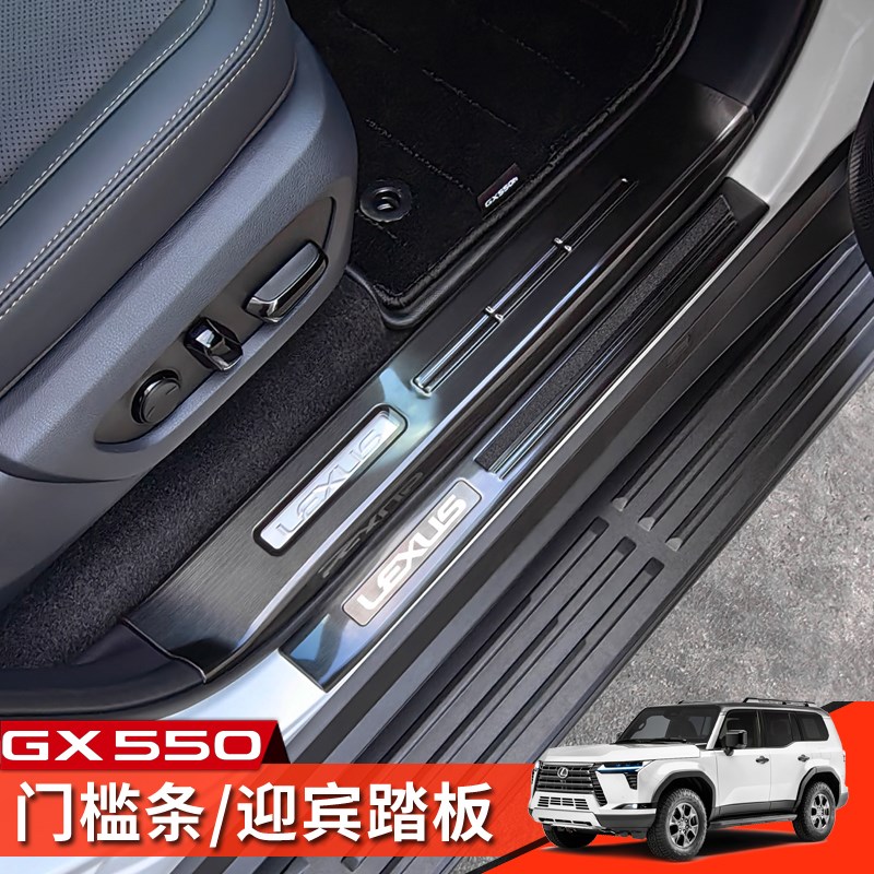 24款Lexus新雷克萨斯GX550h改装门槛条迎宾踏板装饰亮条配件
