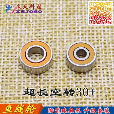 ABU阿布 B3 BMAX3 改装高速远投陶瓷球轴承 侧盖3x10x4线杯5x11x4