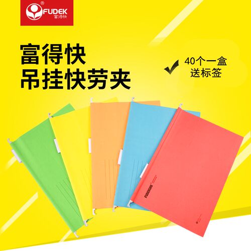 【40个装】富得快纸质/塑料PP文件夹A4吊挂夹快捞夹吊夹彩色快劳