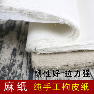 特制西和麻纸纯手工毛边纸参展书法绘画半生熟宣纸构树皮纸土纸
