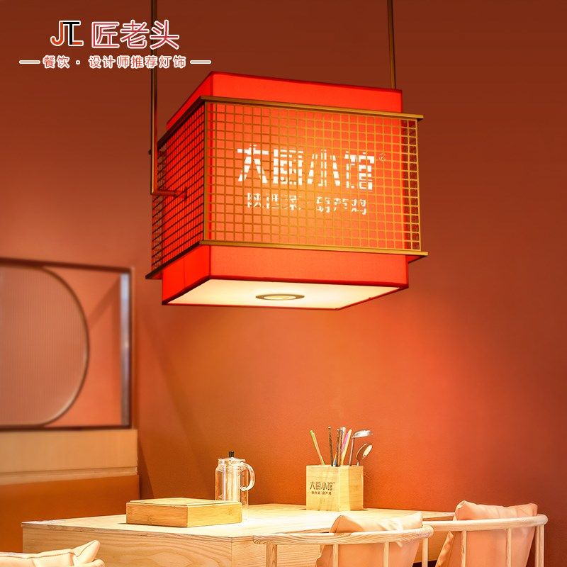 网红餐饮火锅店吊灯国朝风饭店餐桌正方形商用灯具定制文案带射灯图片