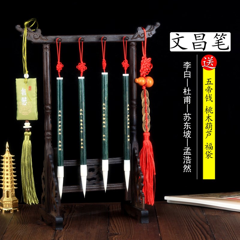 光祖文昌毛笔4支+实木笔架套装毛笔架金榜题名书法学生礼品绿色文