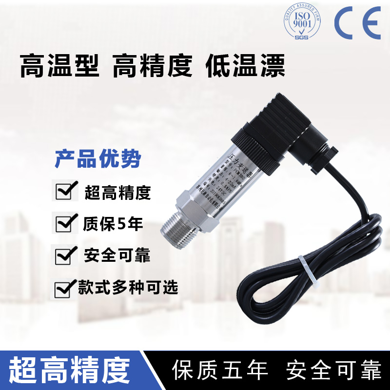 SPTW压力感测器  变送器   G1/4内螺纹   参数定制