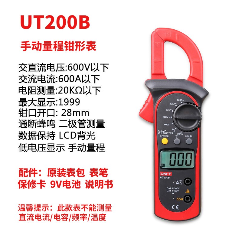 优利德钳形万用表UT201数字直流高精度全自动多功能钳型电流表