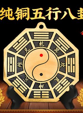 纯铜太极八卦镜平面镜太极挂件阴阳八卦镜鱼九宫八卦盘乾坤八卦图