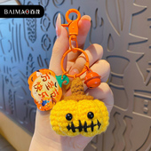 2023年新款 南瓜万圣节礼物毛线钩织车钥匙扣包包挂件钥匙炼小饰品