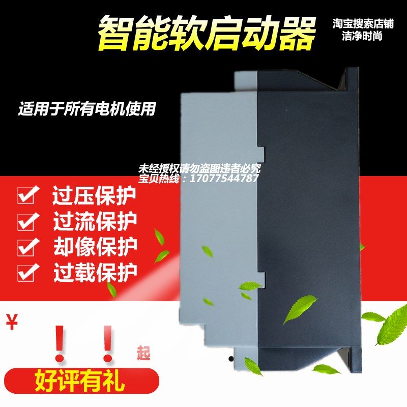 铭普在线软起动器电机保护15KW18.5KW22KW30KW37KW45KW55KW75KW